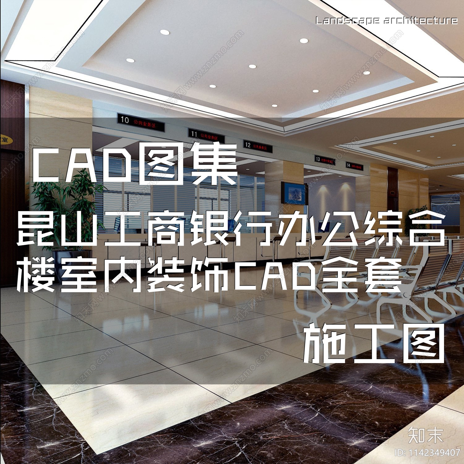 昆山工商银行办公综合楼室内装饰cad施工图下载【ID:1142349407】