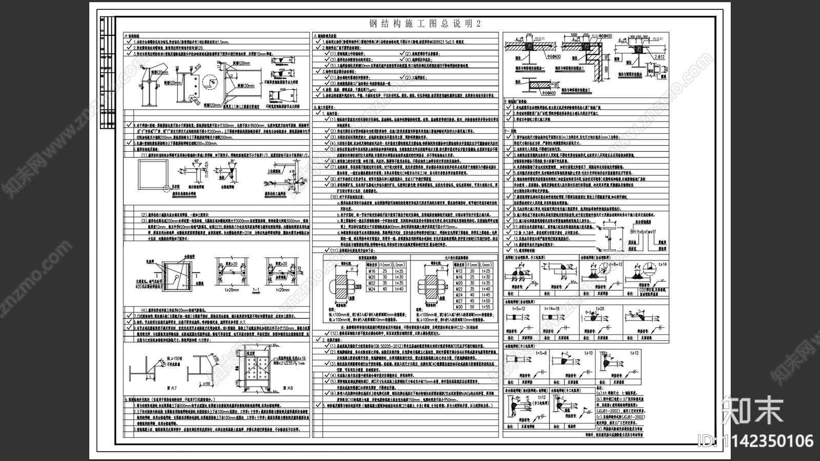 带吊车垃圾填埋场门式钢架结构施工图下载【ID:1142350106】