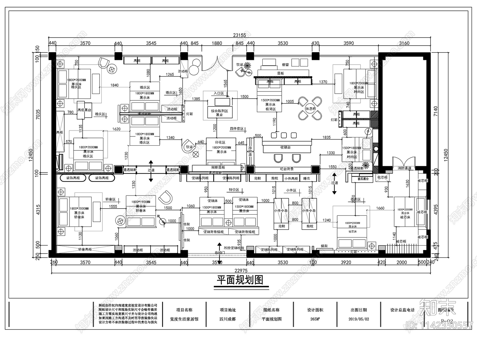 宽度家居家纺cad施工图下载【ID:1142350557】