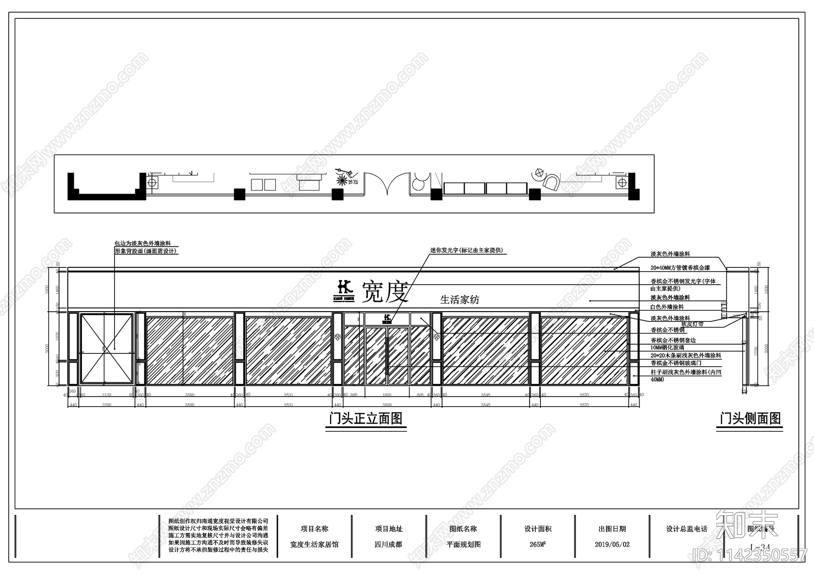 宽度家居家纺cad施工图下载【ID:1142350557】