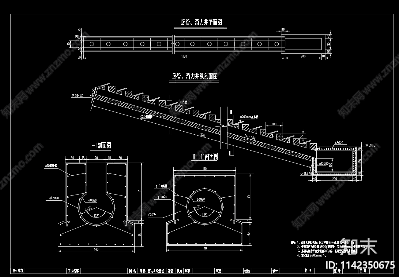 卧管消力井cad施工图下载【ID:1142350675】