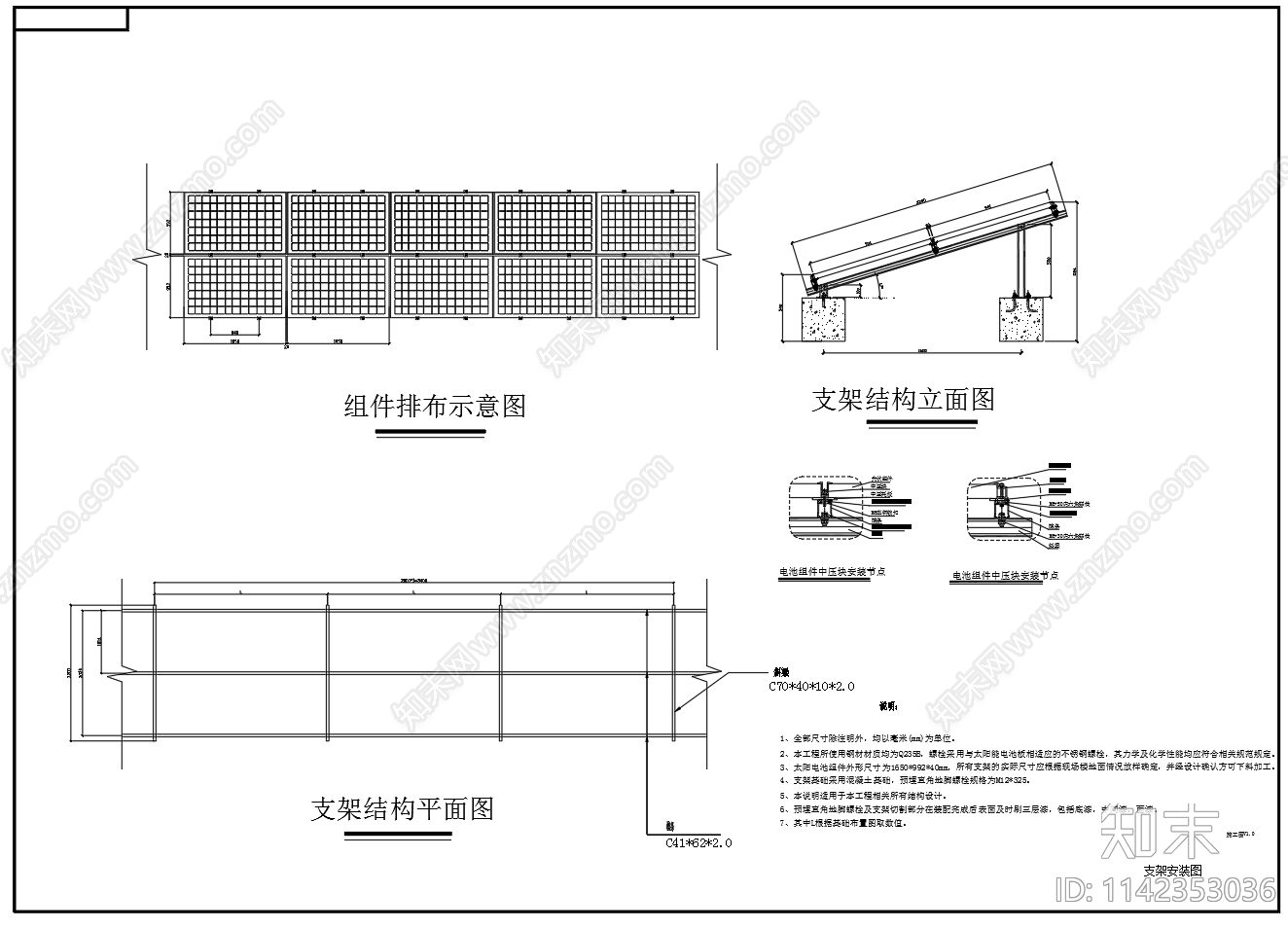 太阳能屋顶光伏支架安装施工图下载【ID:1142353036】