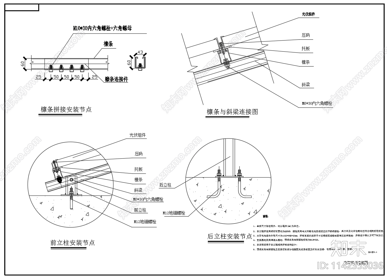 太阳能屋顶光伏支架安装施工图下载【ID:1142353036】