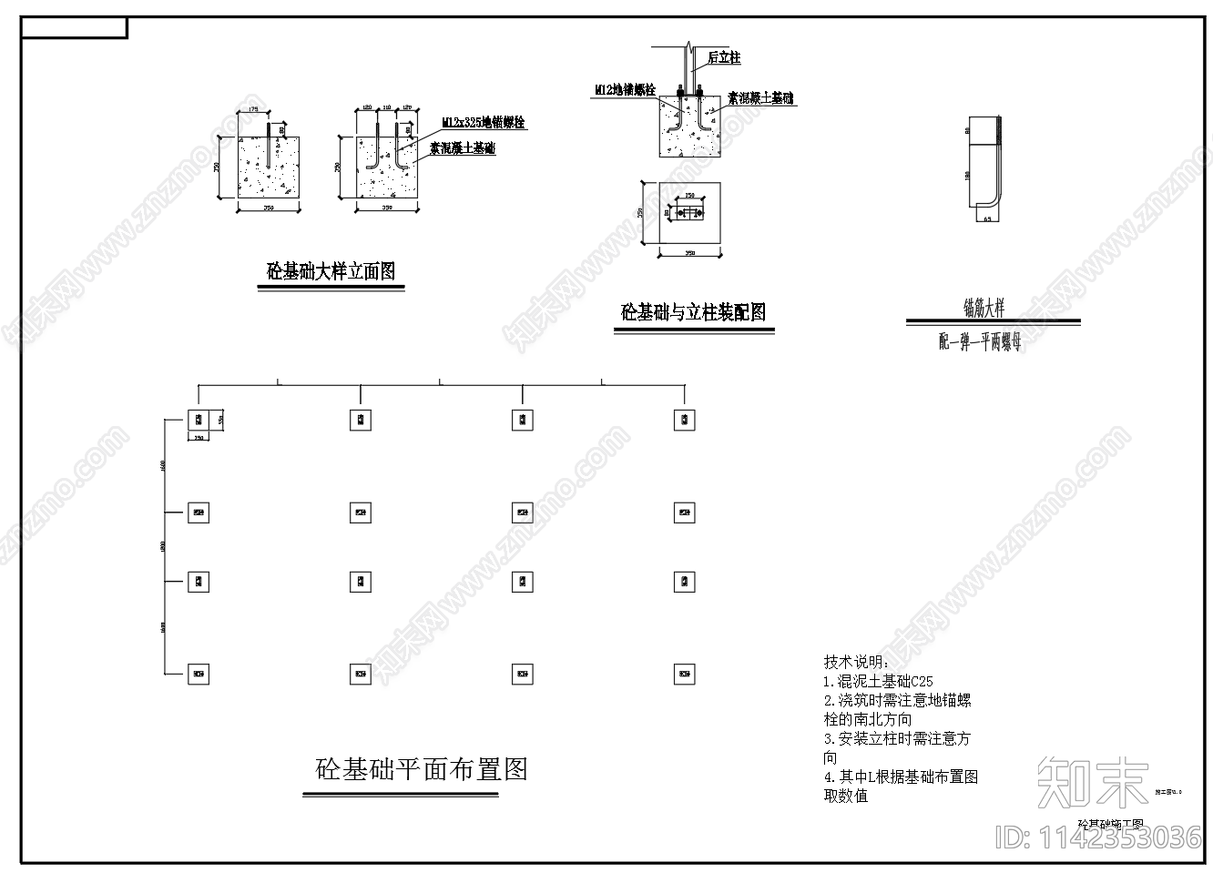 太阳能屋顶光伏支架安装施工图下载【ID:1142353036】