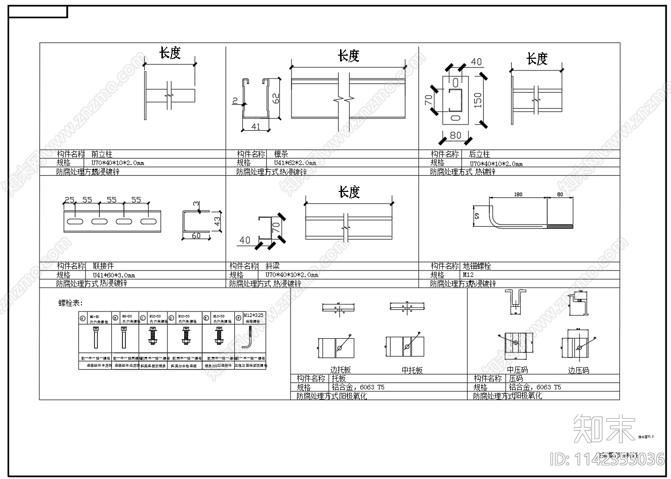 太阳能屋顶光伏支架安装施工图下载【ID:1142353036】