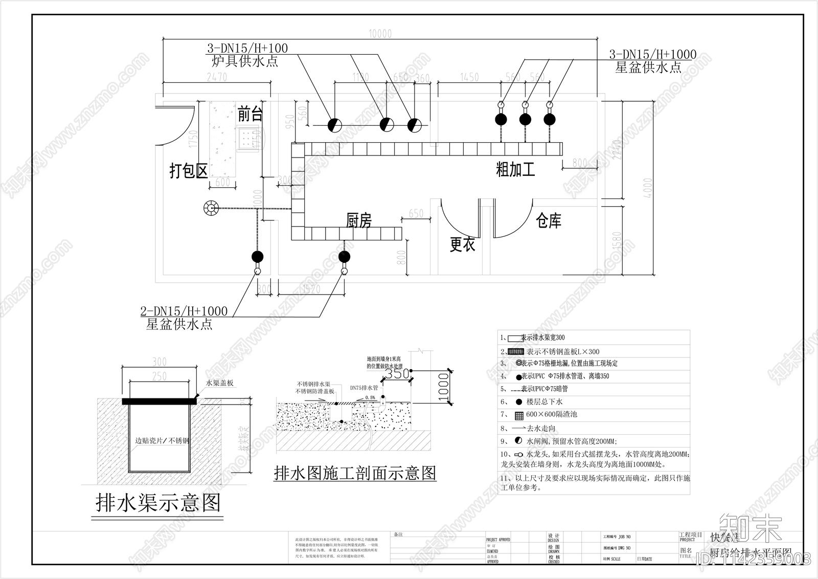 商业厨房全套cad施工图下载【ID:1142359003】