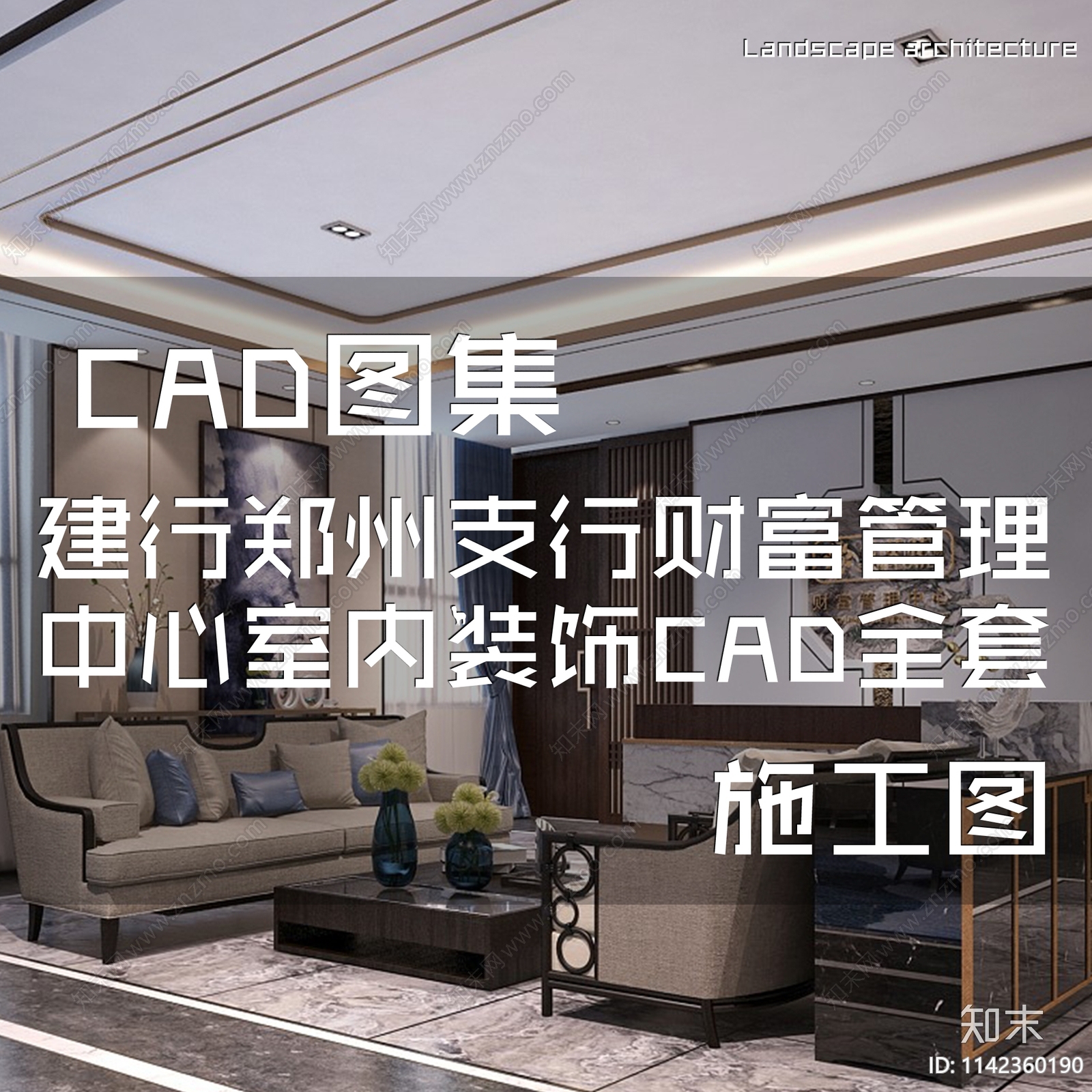 建行郑州金水支行财富管理中心办公室装饰cad施工图下载【ID:1142360190】