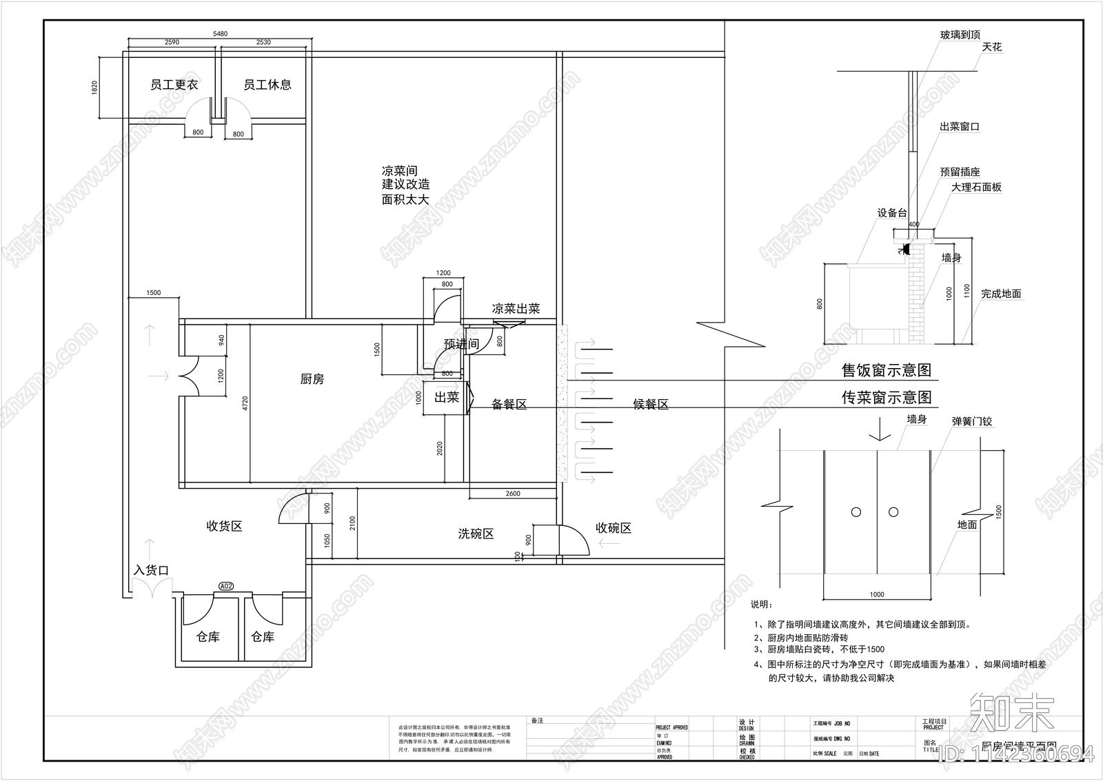 单位厨房设计全套cad施工图下载【ID:1142360694】