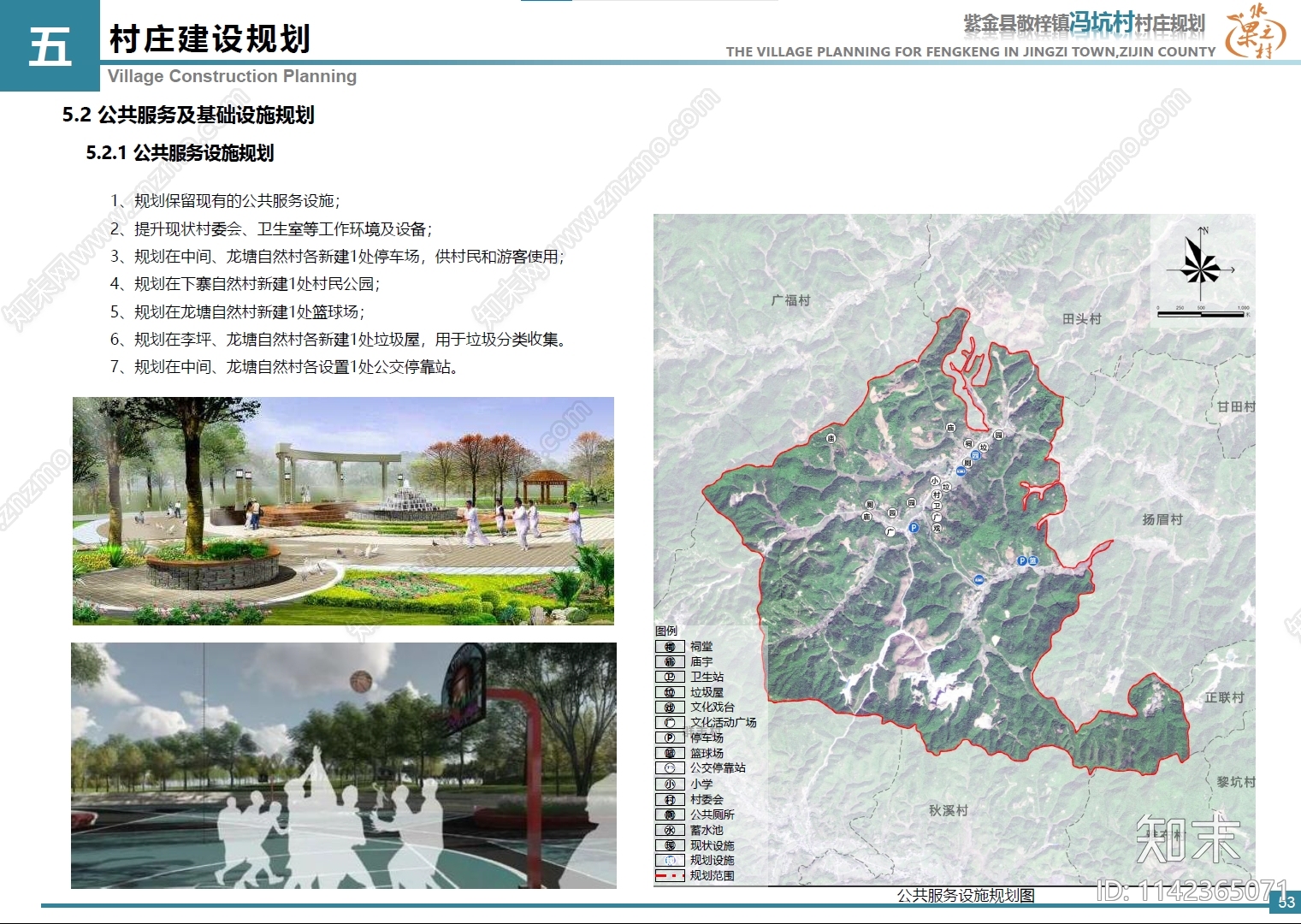 河源市紫金县冯坑村村庄规划方案文本下载【ID:1142365071】_【知末方案文本库】