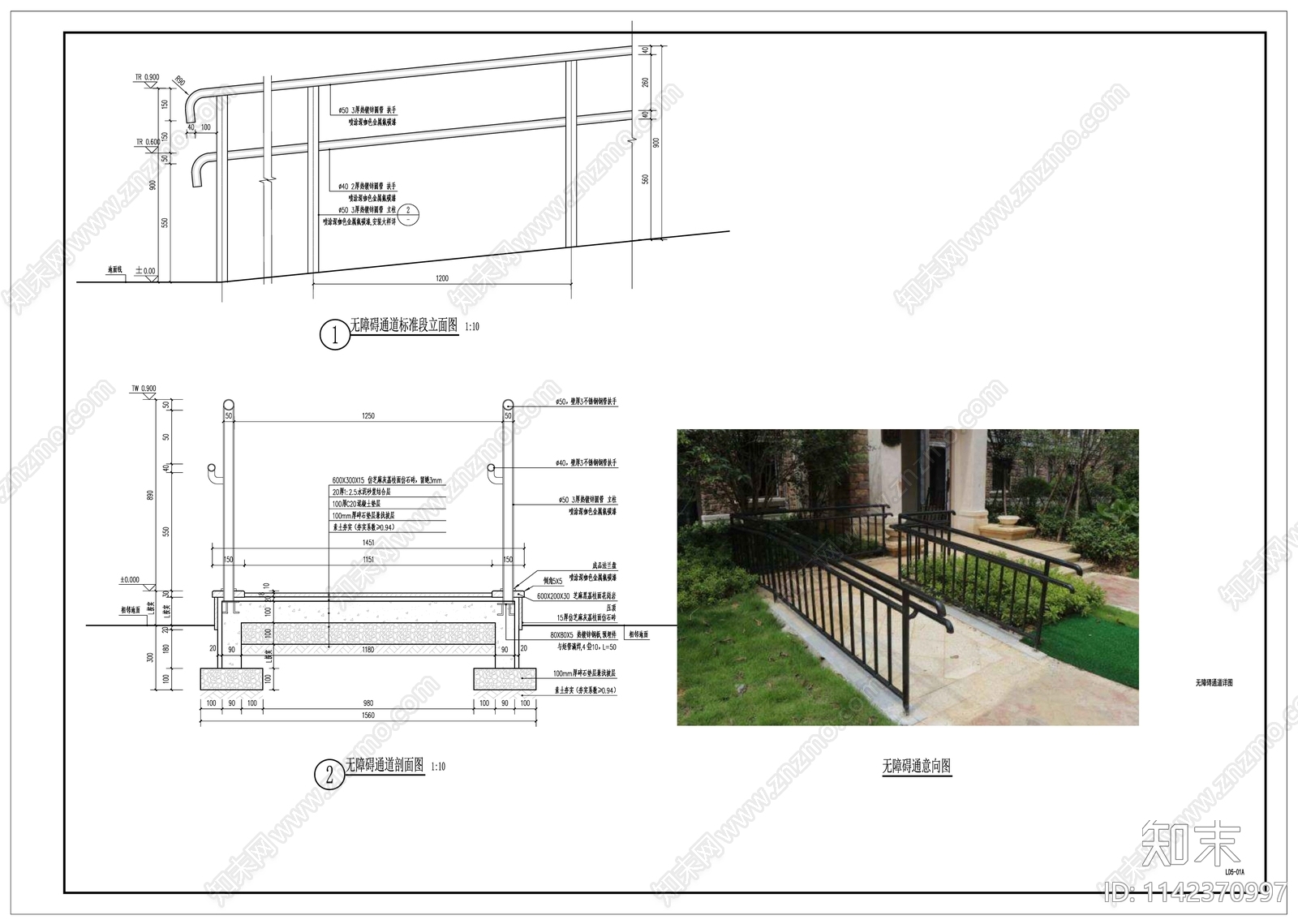 地产无障碍通道详图施工图下载【ID:1142370997】
