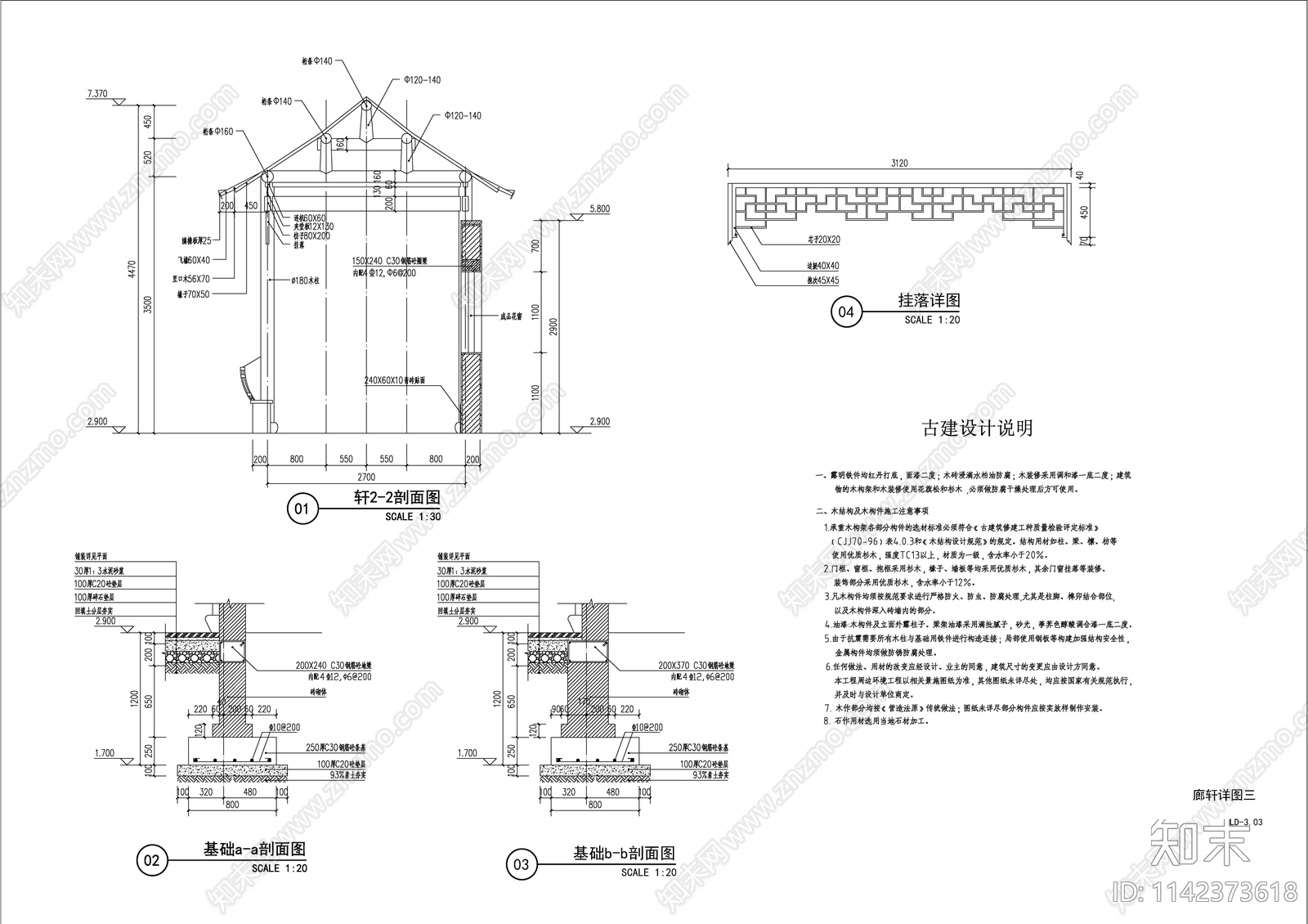 廊轩详图cad施工图下载【ID:1142373618】
