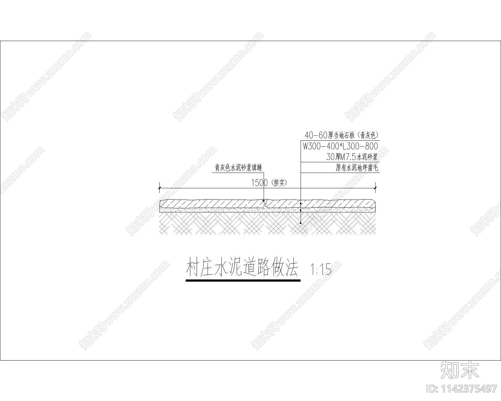 村庄水泥镶嵌石板道路做法cad施工图下载【ID:1142375497】