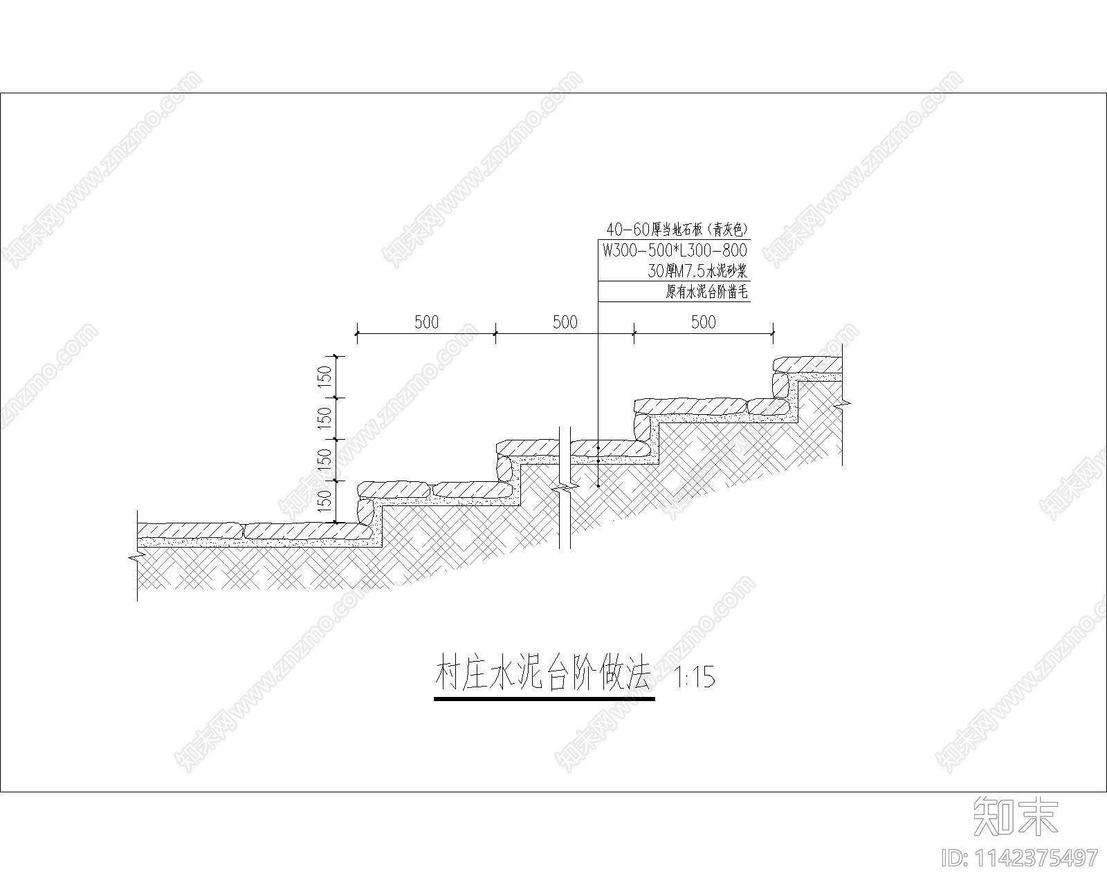 村庄水泥镶嵌石板道路做法cad施工图下载【ID:1142375497】