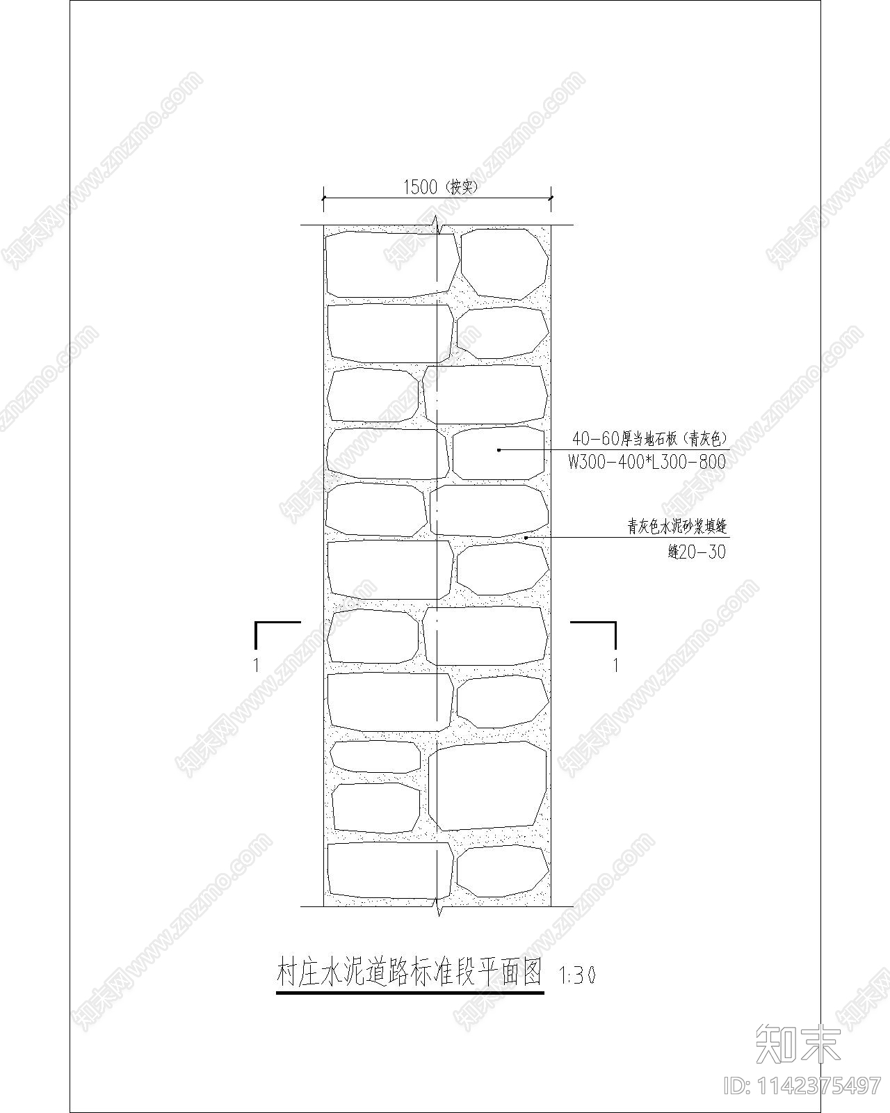 村庄水泥镶嵌石板道路做法cad施工图下载【ID:1142375497】