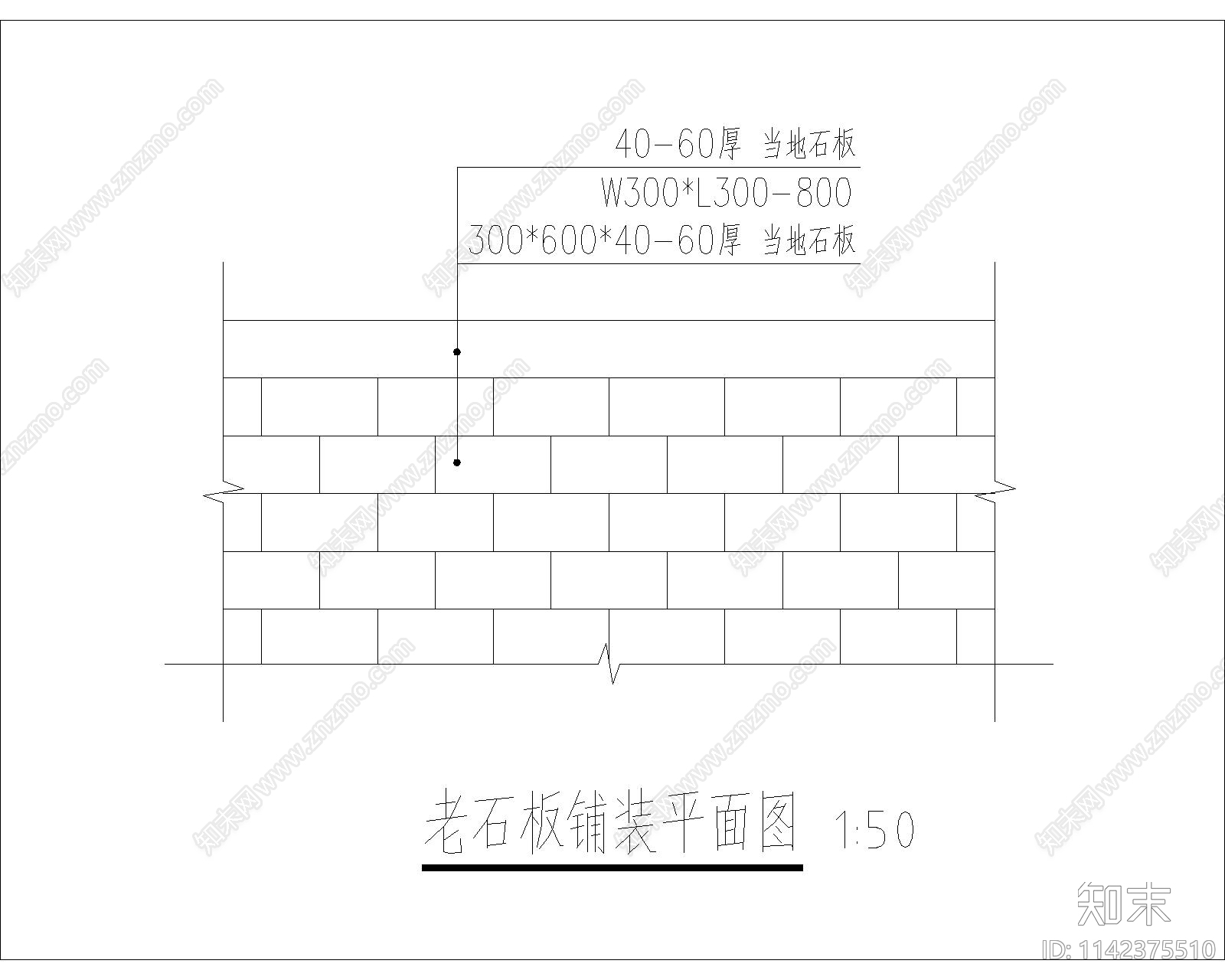 老石板铺装cad施工图下载【ID:1142375510】