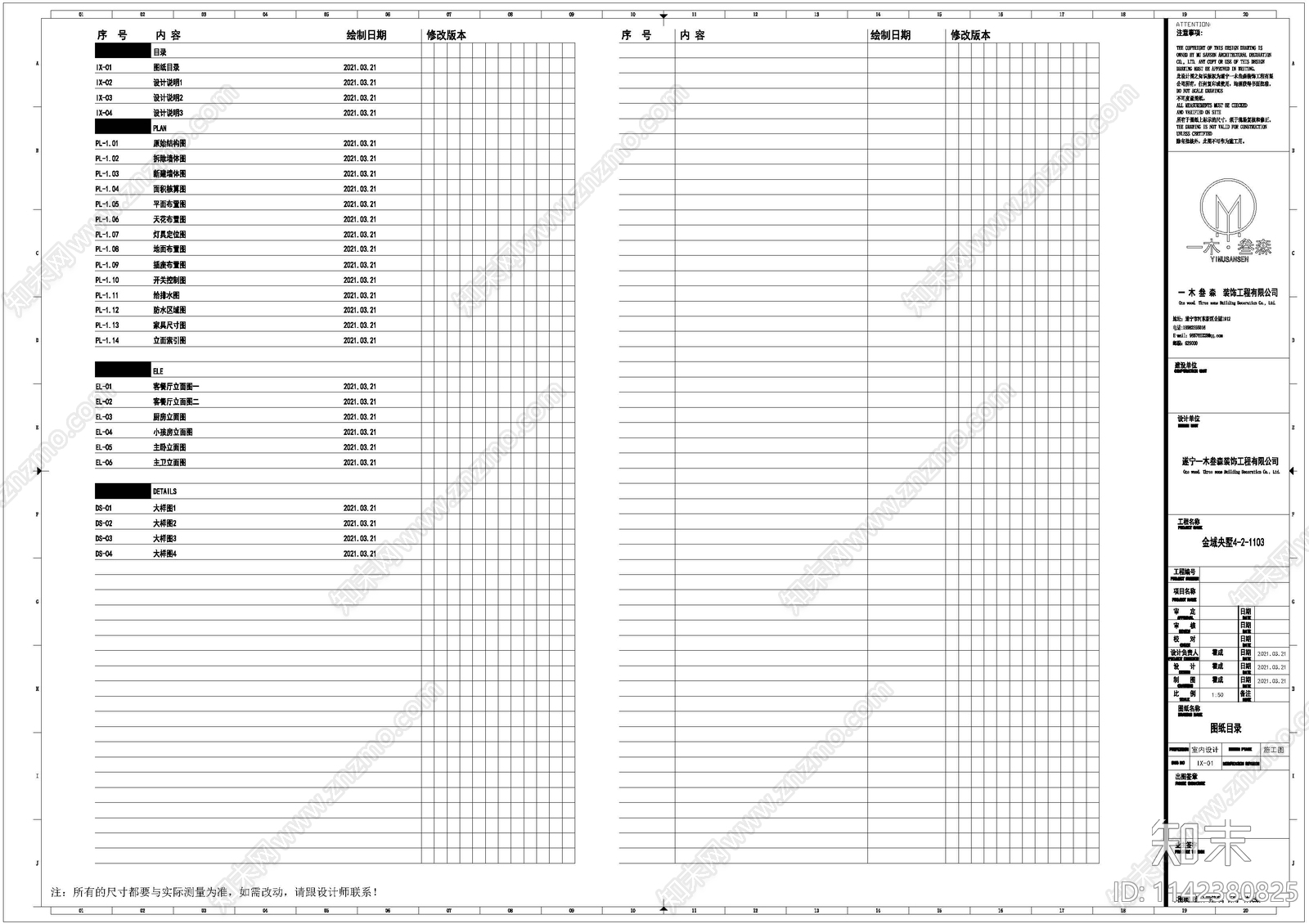 精装别墅目录设计说明材料表cad施工图下载【ID:1142380825】