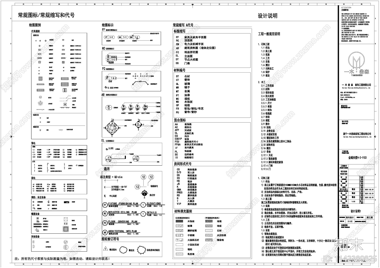 精装别墅目录设计说明材料表cad施工图下载【ID:1142380825】