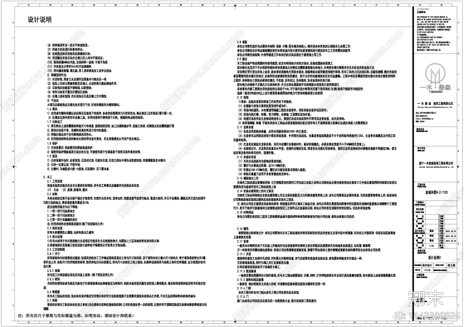 精装别墅目录设计说明材料表cad施工图下载【ID:1142380825】