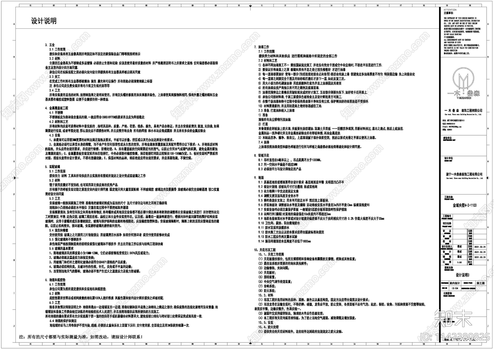 精装别墅目录设计说明材料表cad施工图下载【ID:1142380825】