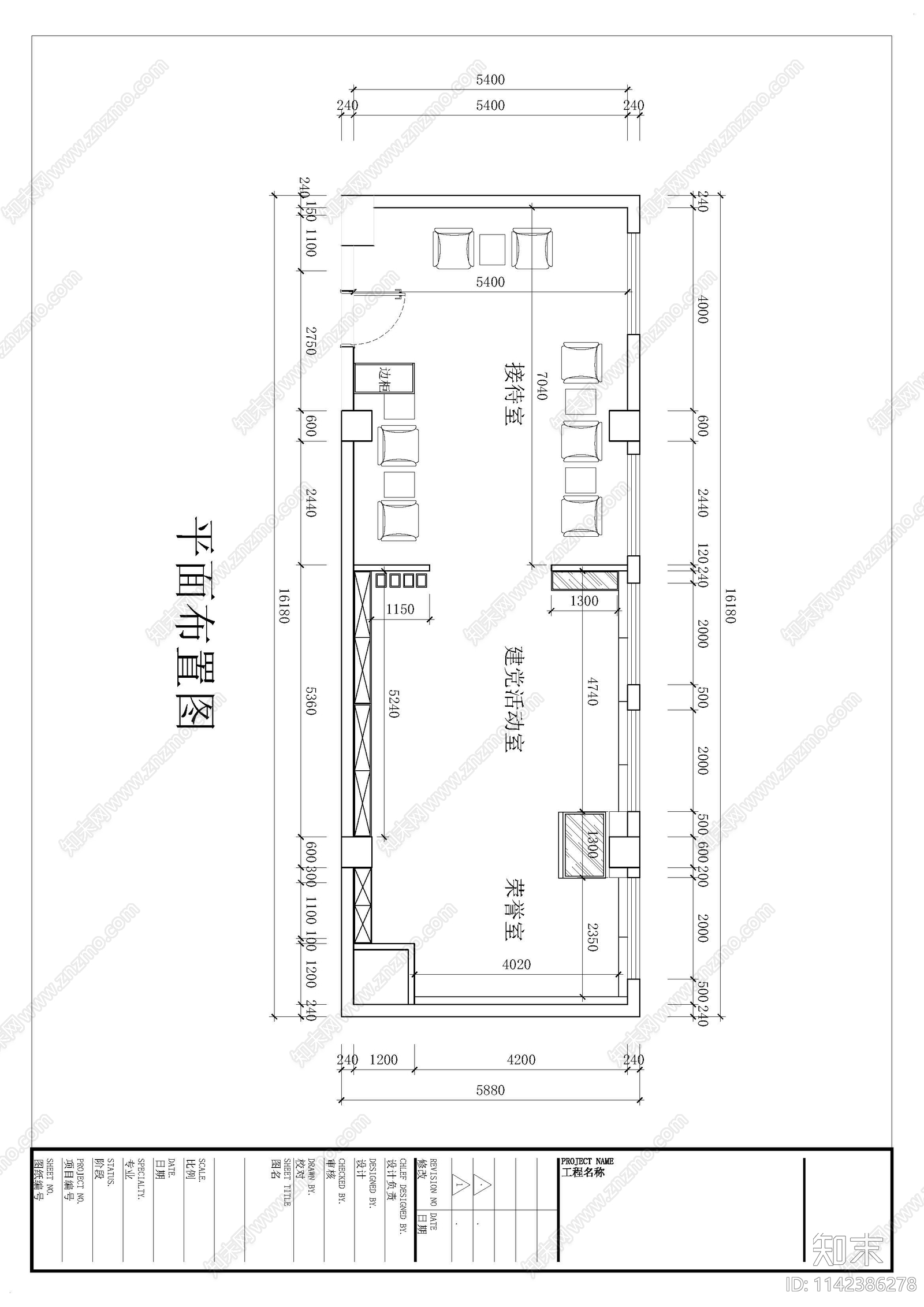 党建活动室cad施工图下载【ID:1142386278】