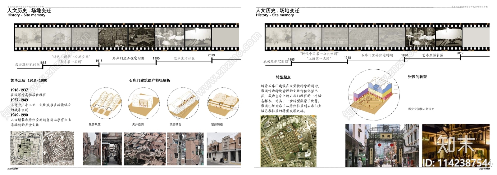 上海张园地区保护性综合开发景观方案文本下载【ID:1142387544】