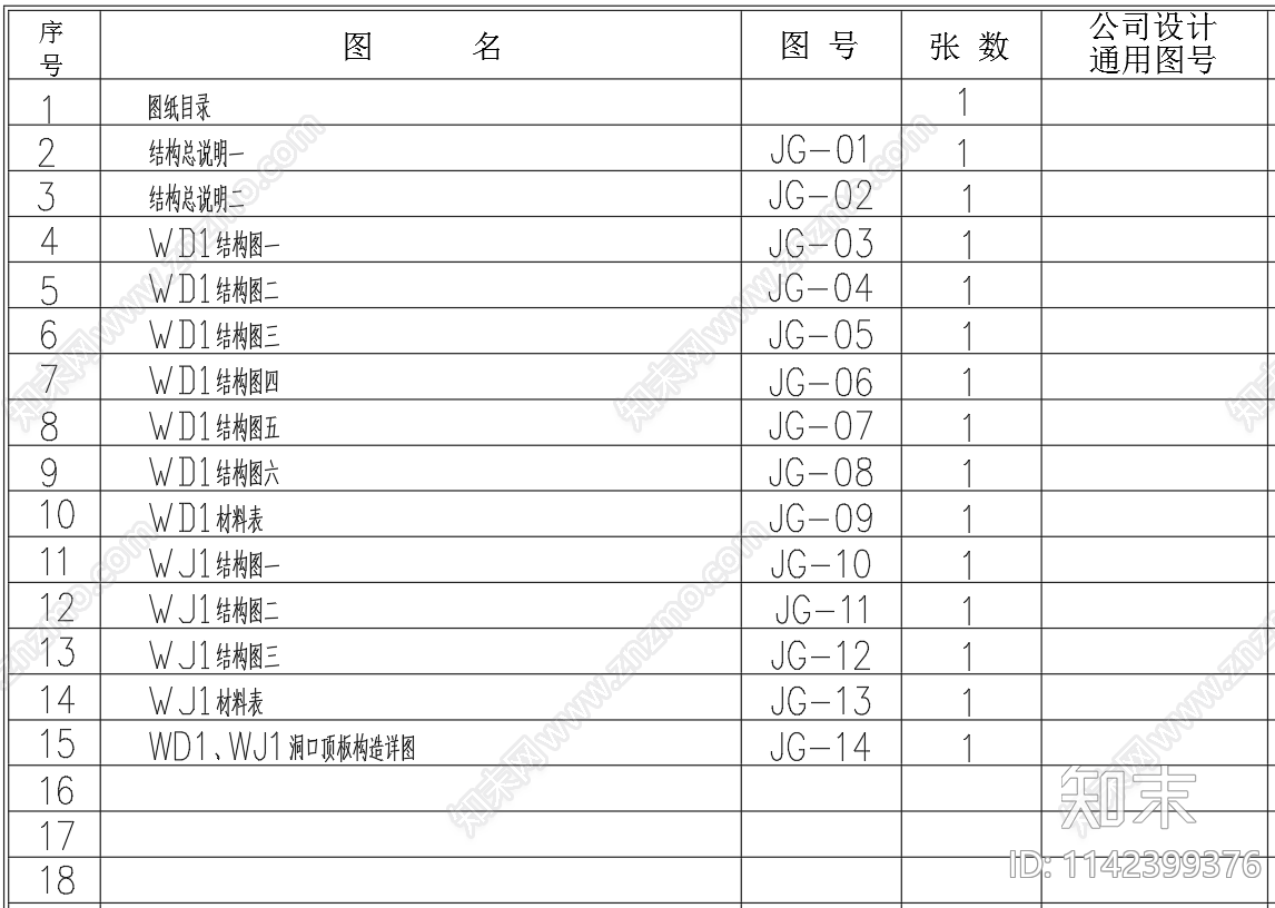 顶管沉井结构配筋cad施工图下载【ID:1142399376】