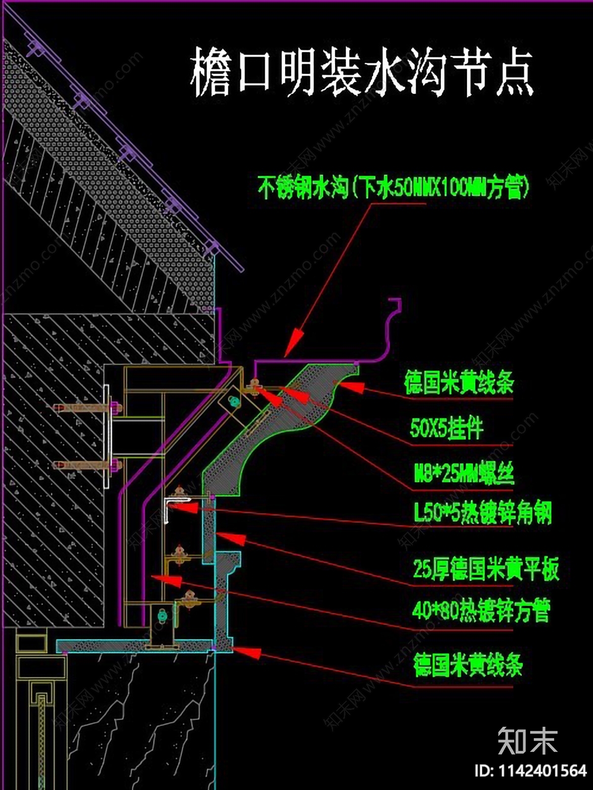 屋面檐口明暗雨水沟节点施工图下载【ID:1142401564】