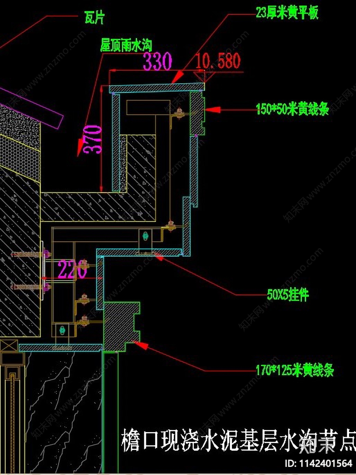 屋面檐口明暗雨水沟节点施工图下载【ID:1142401564】