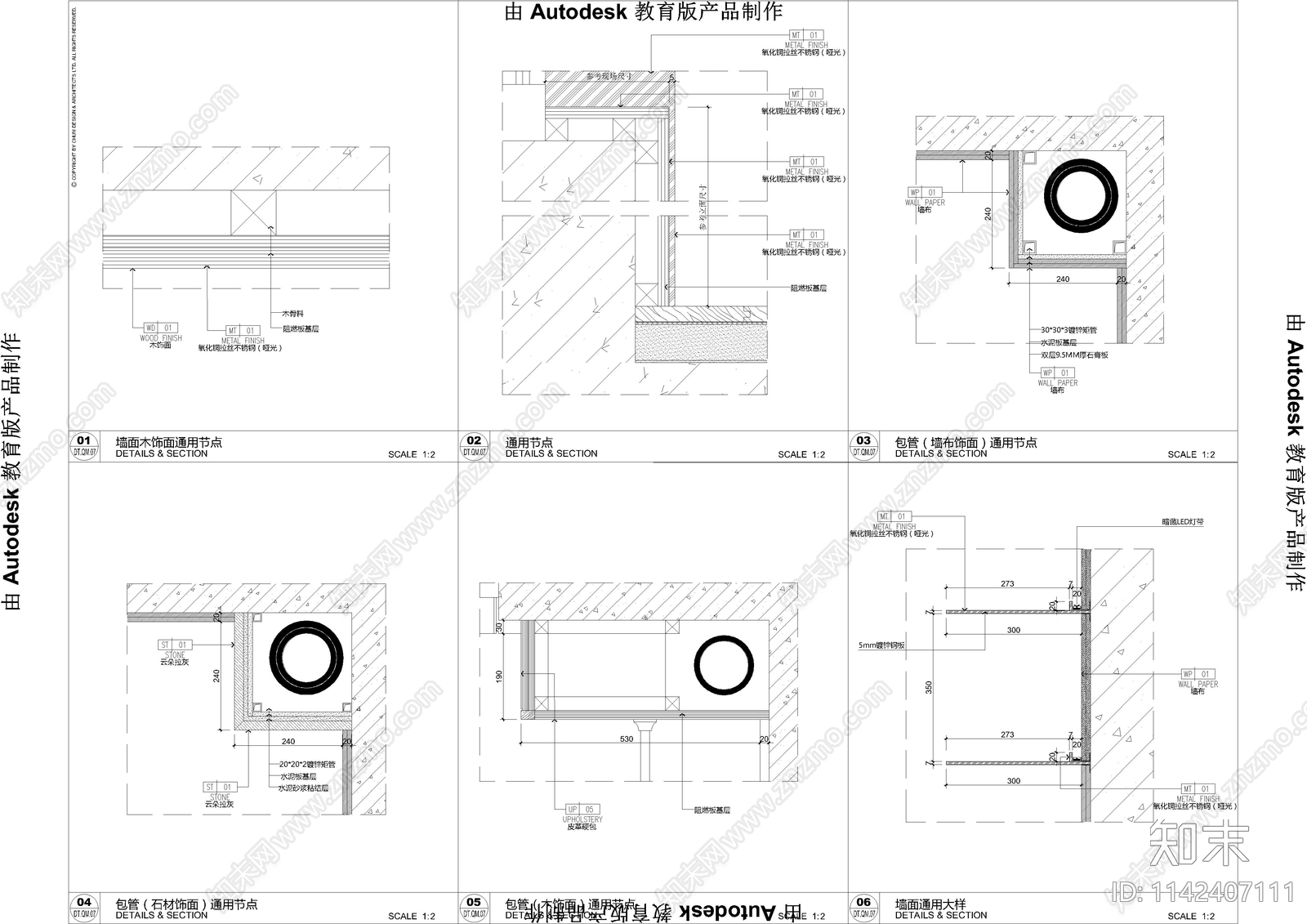 样板房墙体通用节点cad施工图下载【ID:1142407111】
