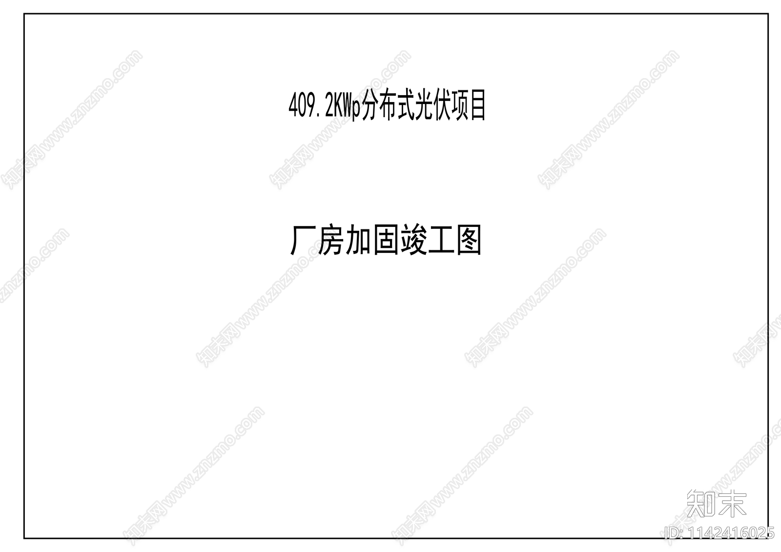 光伏太阳能板厂房加固三协檩条加固cad施工图下载【ID:1142416025】