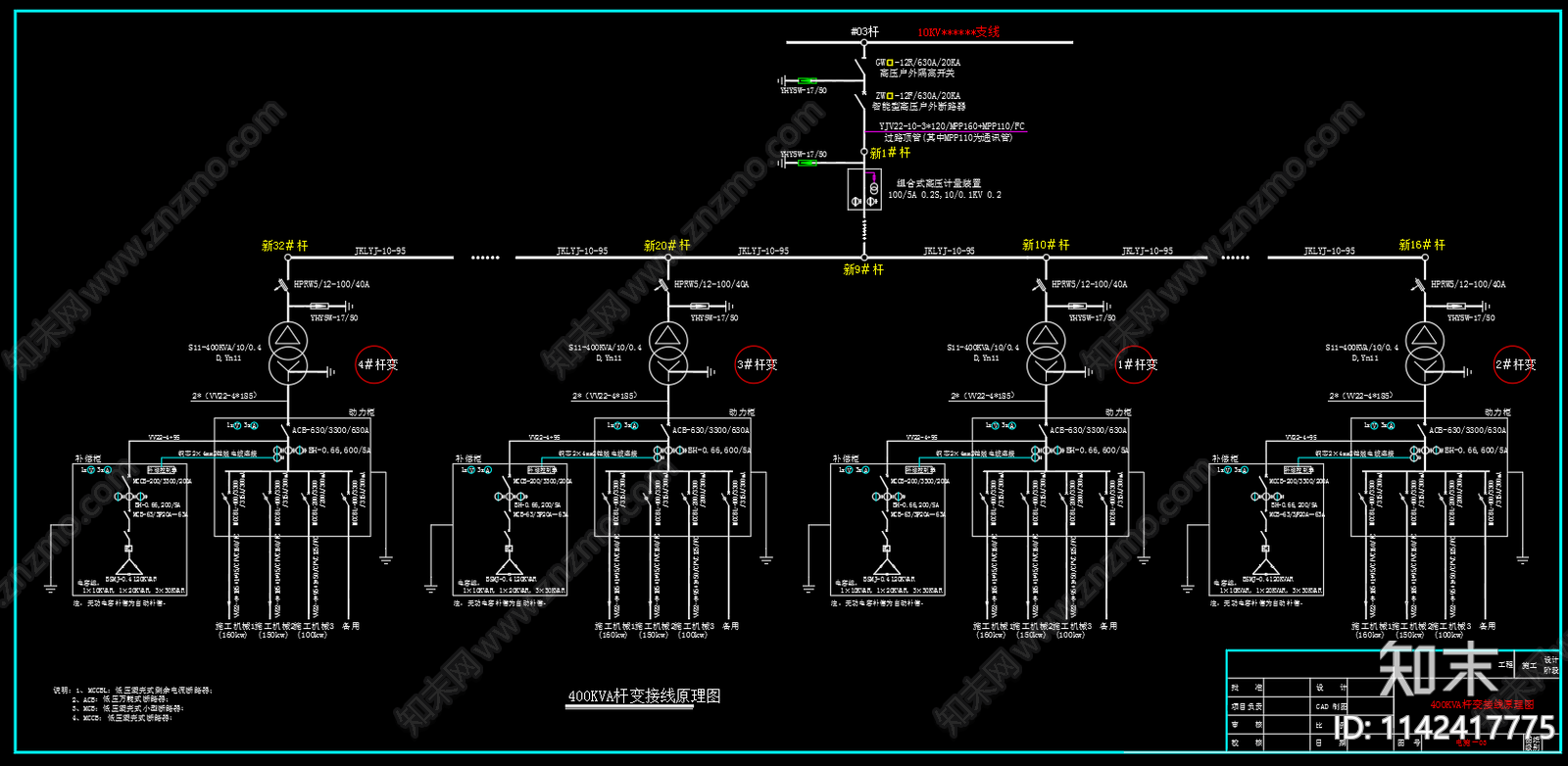 4x400KVA临时施工用电布置图cad施工图下载【ID:1142417775】