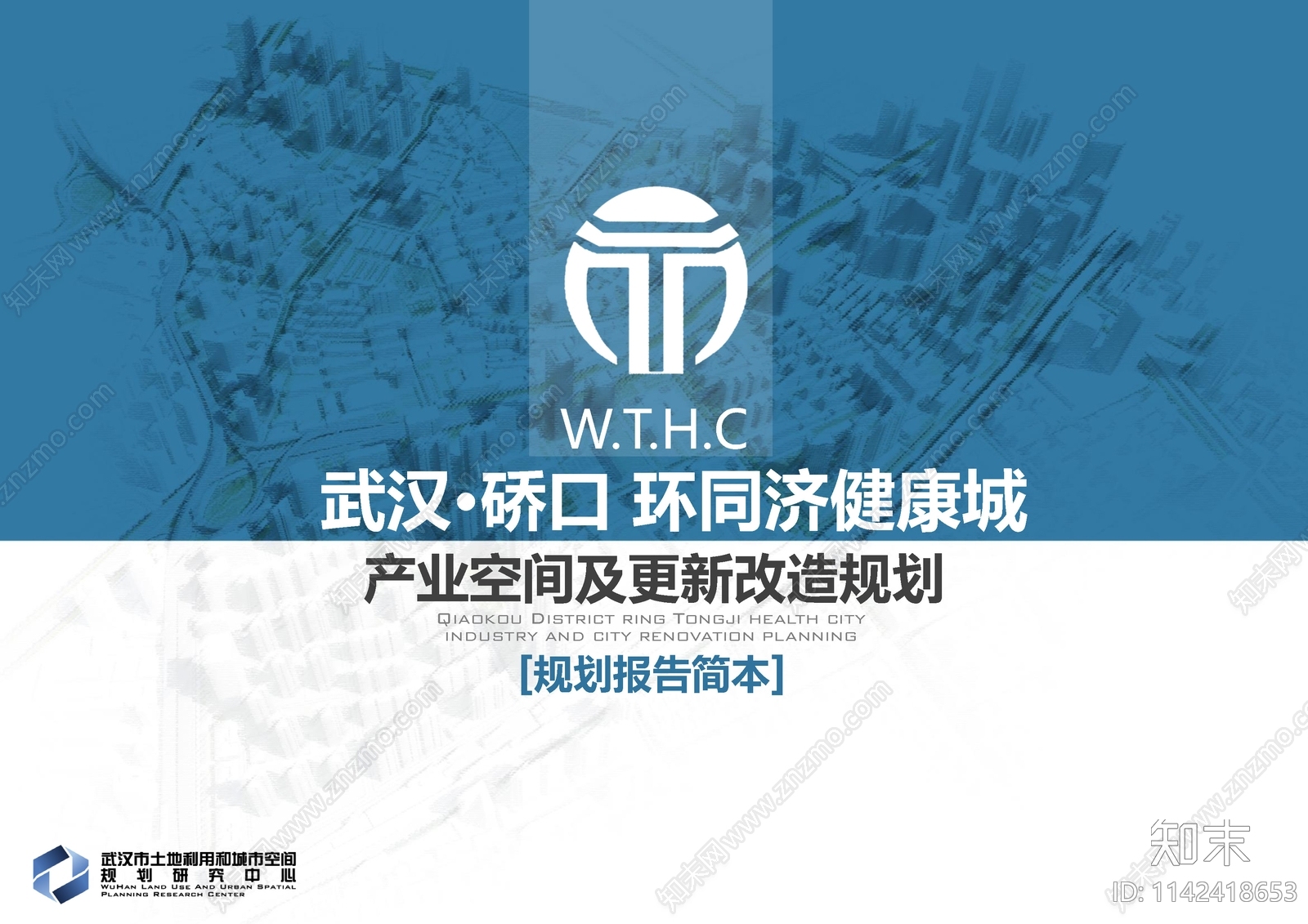 武汉硚口环同济健康城更新改造规划方案文本下载【ID:1142418653】_【知末方案文本库】