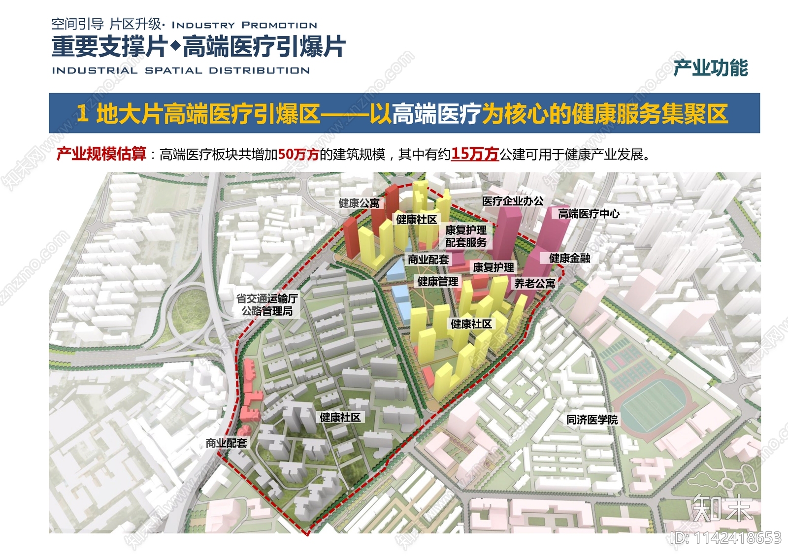 武汉硚口环同济健康城更新改造规划方案文本下载【ID:1142418653】_【知末方案文本库】