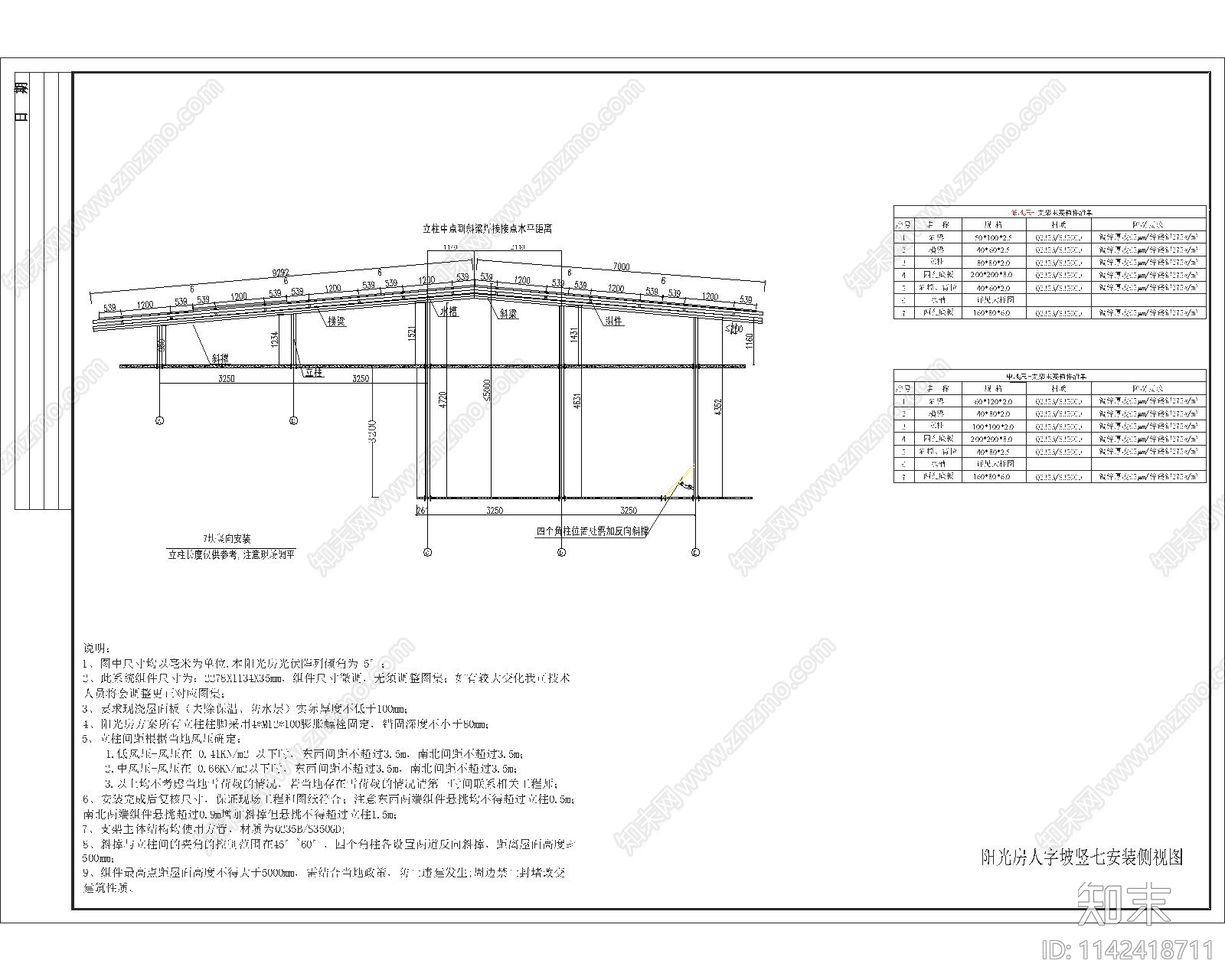 村建光伏太阳能板详图cad施工图下载【ID:1142418711】