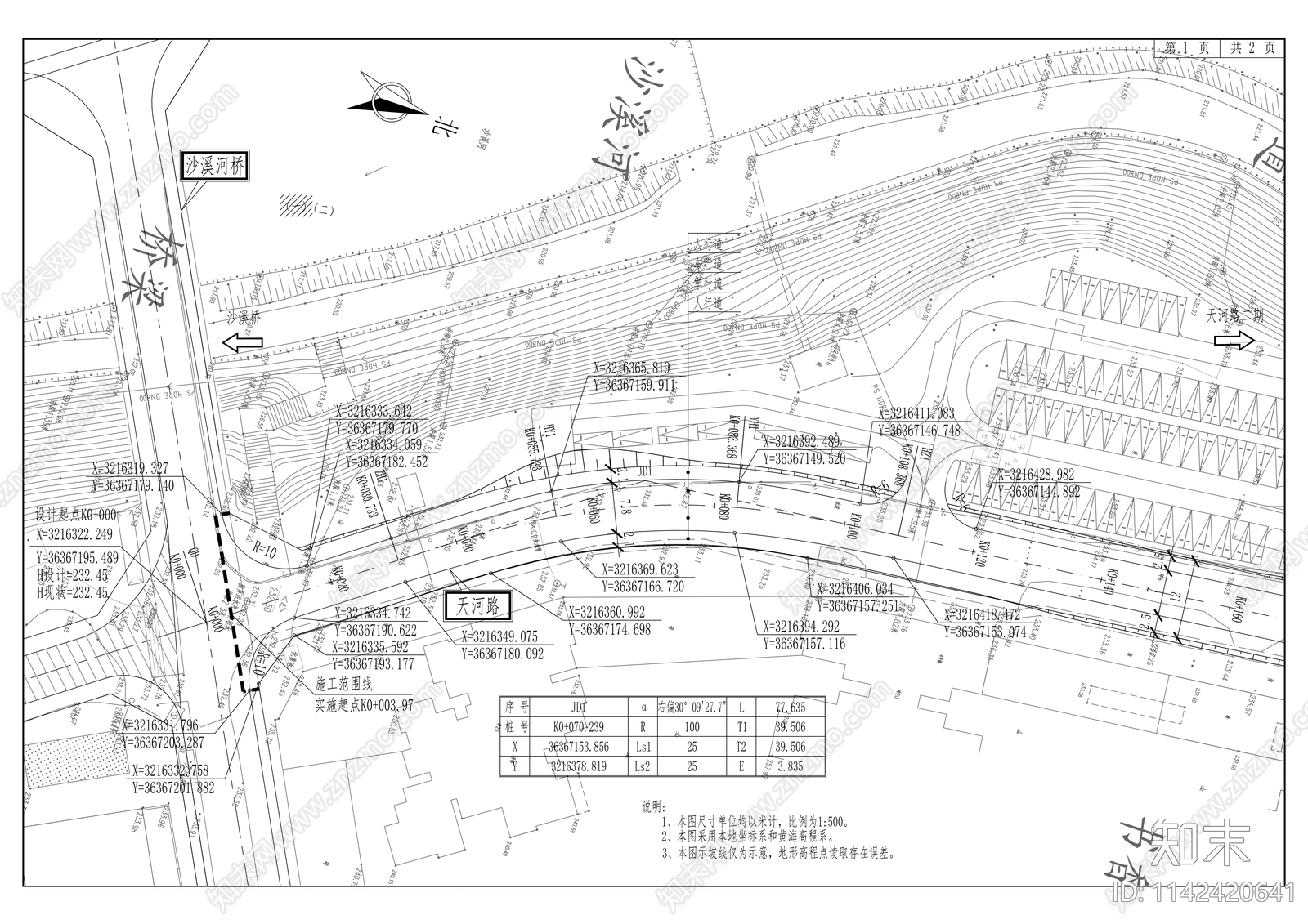 沙溪河天河路生态停车场及道路景观改造工程cad施工图下载【ID:1142420641】