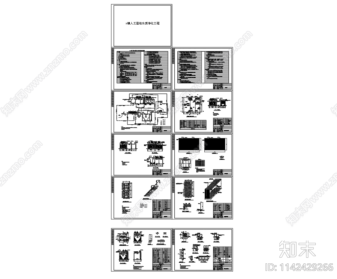 1000立方人工湿地水质净化工程施工图下载【ID:1142429266】