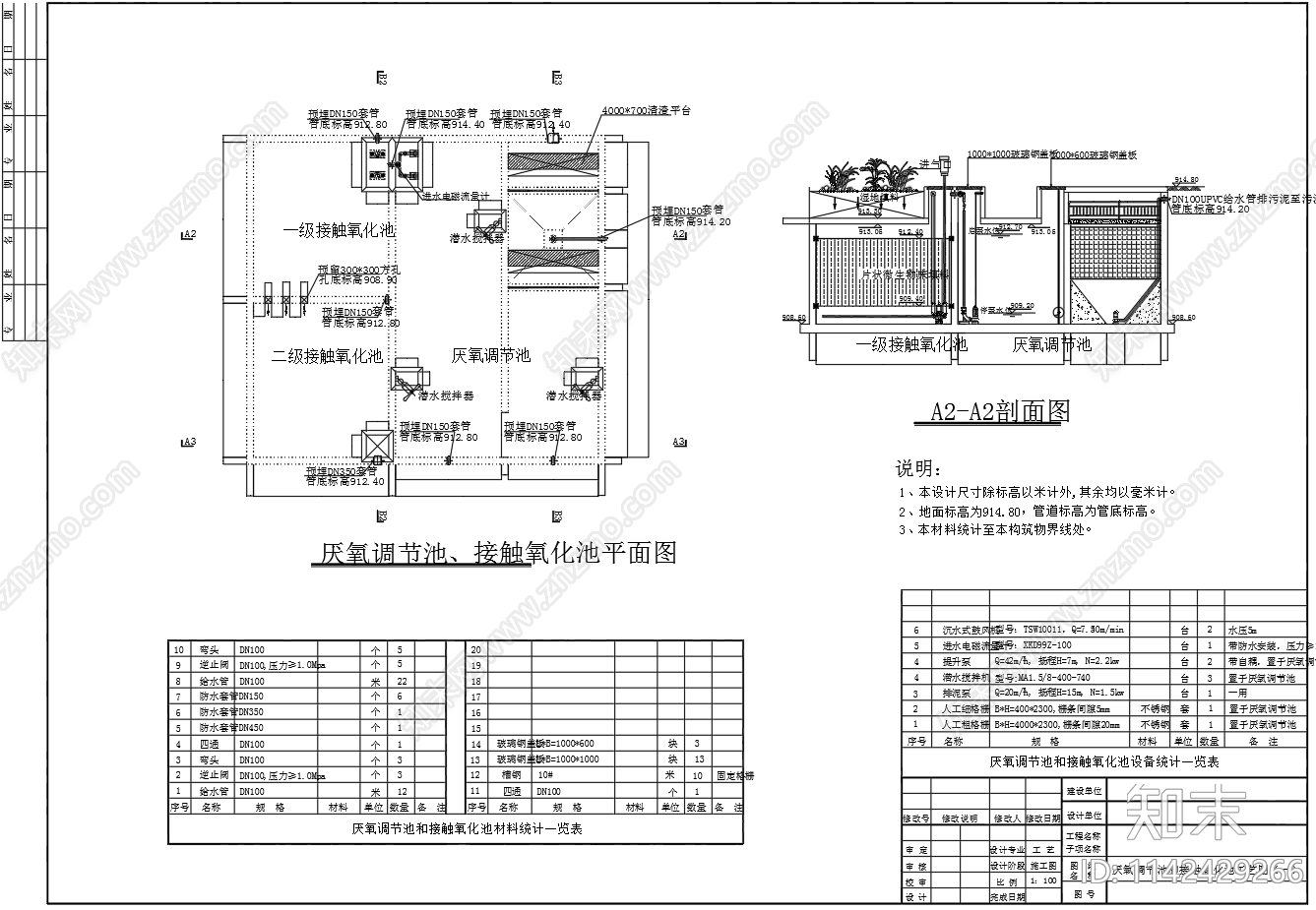 1000立方人工湿地水质净化工程施工图下载【ID:1142429266】