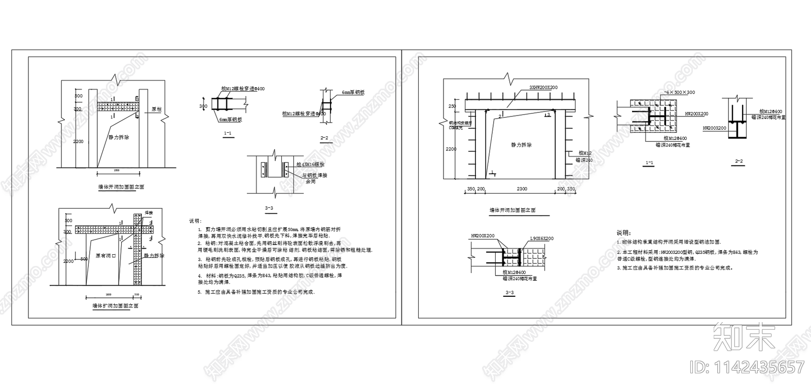 墙体开洞加固节点cad施工图下载【ID:1142435657】