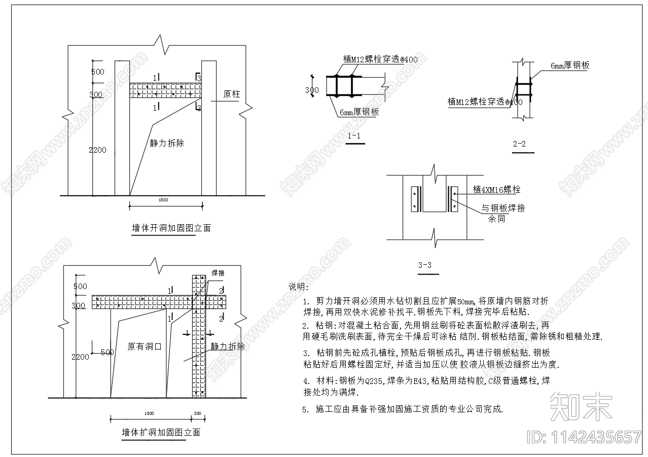 墙体开洞加固节点cad施工图下载【ID:1142435657】