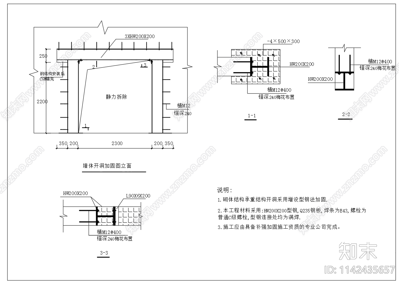 墙体开洞加固节点cad施工图下载【ID:1142435657】