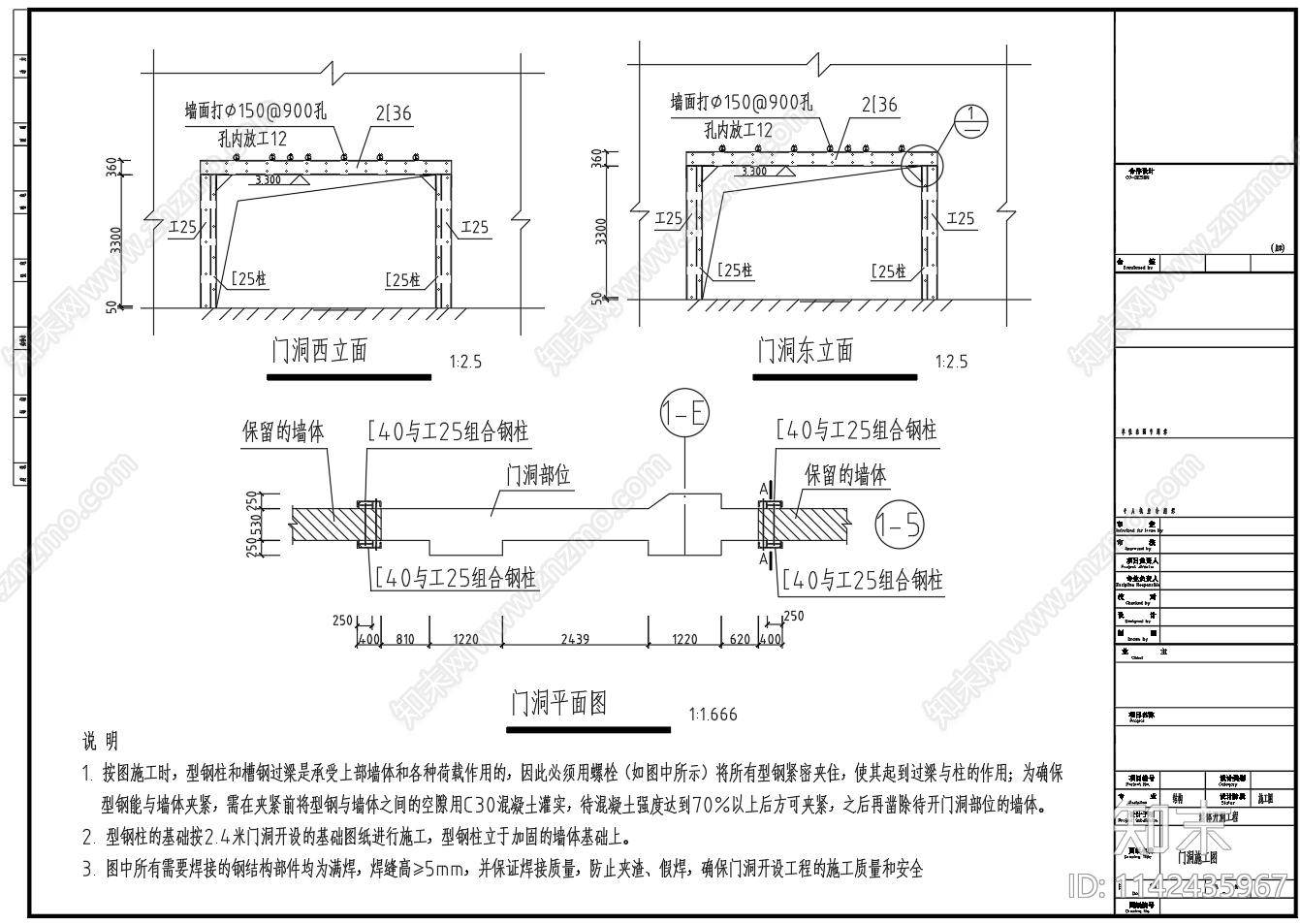 墙体开洞结构cad施工图下载【ID:1142435967】