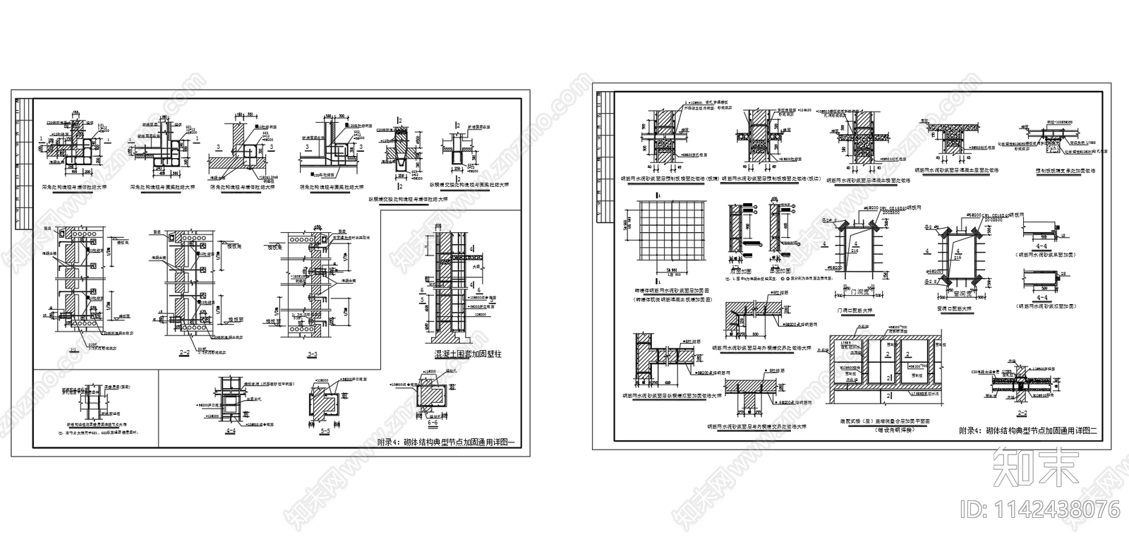 砌体结构典型节点加固cad施工图下载【ID:1142438076】