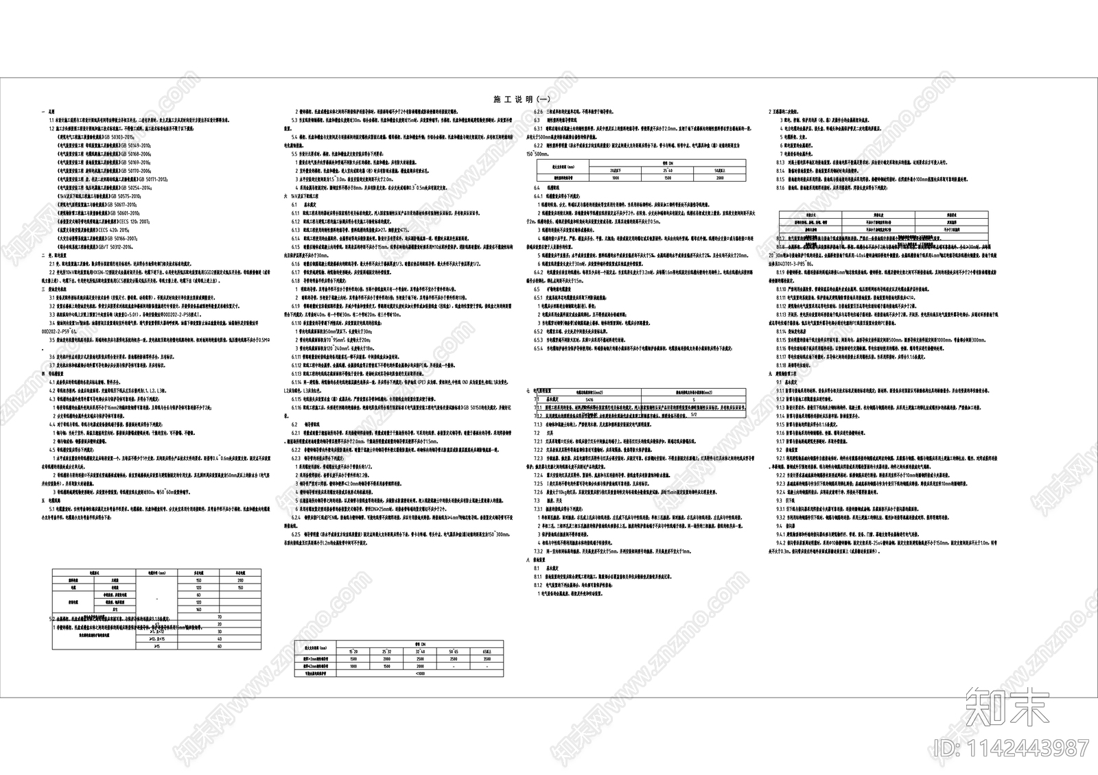 电气设计施工说明cad施工图下载【ID:1142443987】