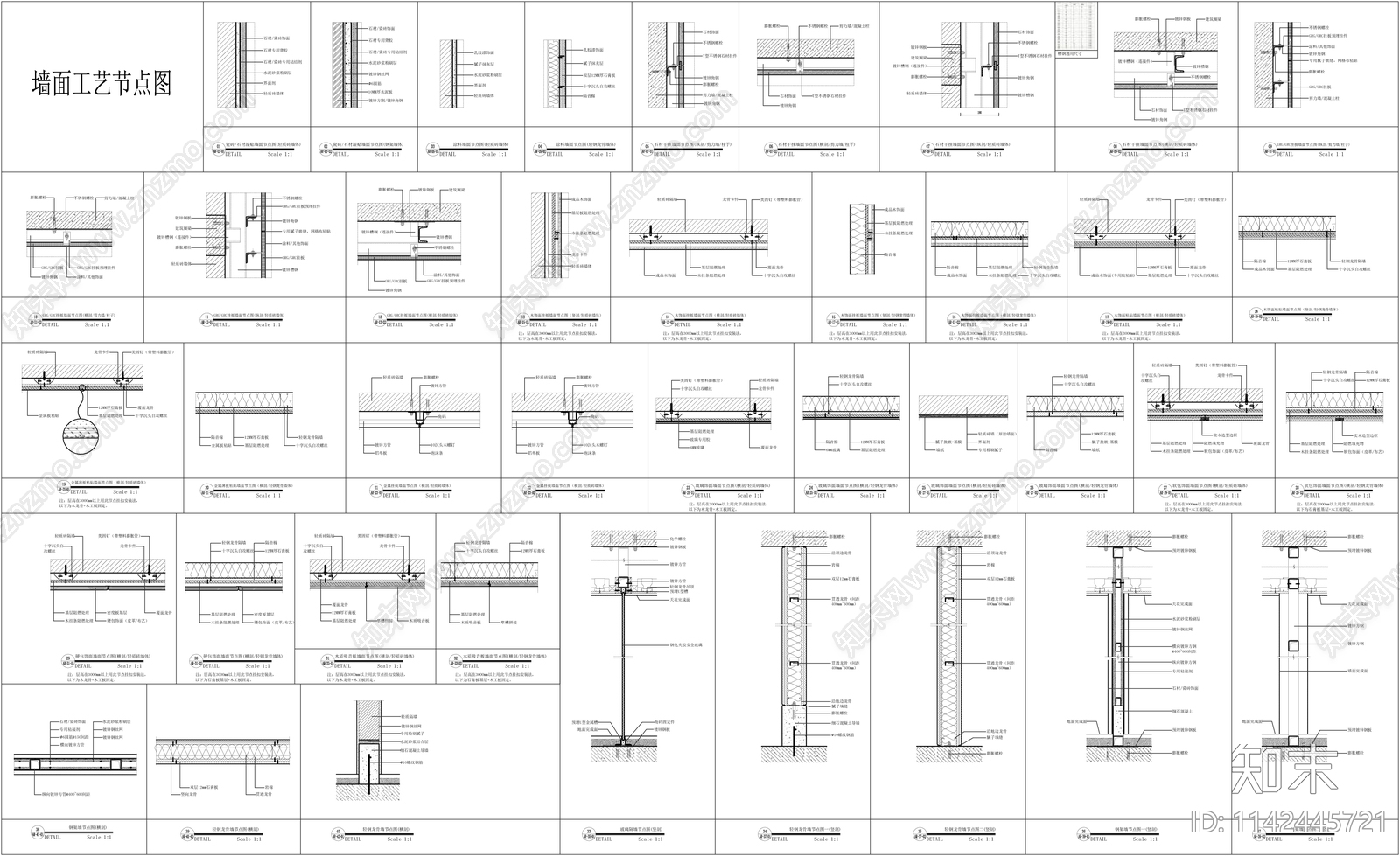 墙面工艺节点cad施工图下载【ID:1142445721】