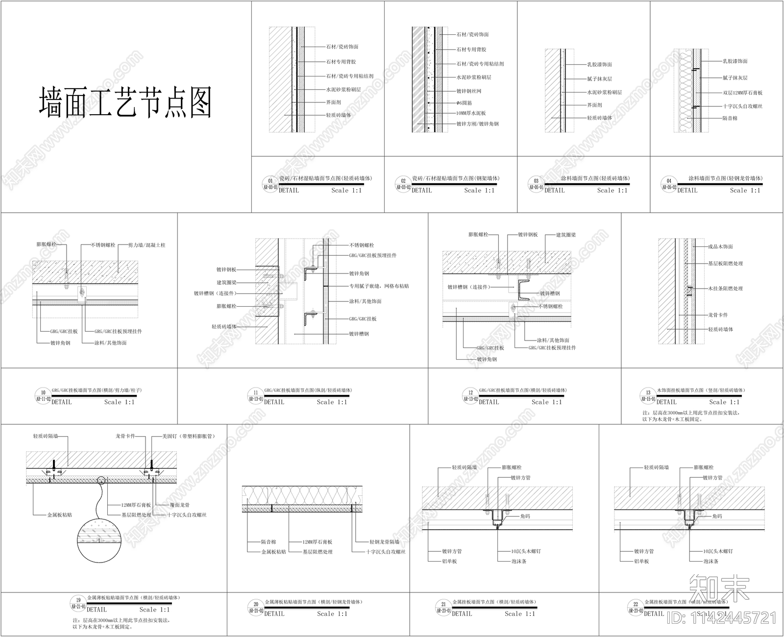 墙面工艺节点cad施工图下载【ID:1142445721】