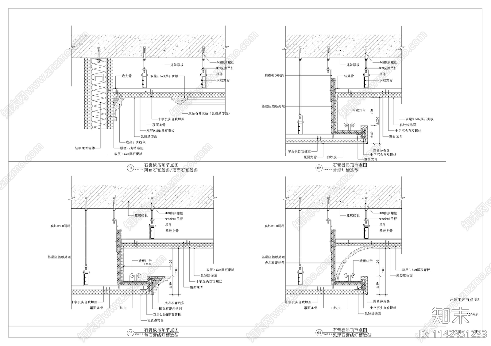 墙面吊顶工艺节点cad施工图下载【ID:1142451233】