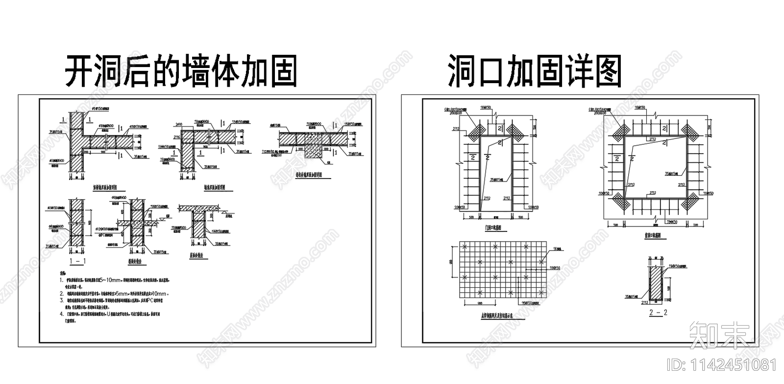 墙体加固及洞口加固节点施工图下载【ID:1142451081】