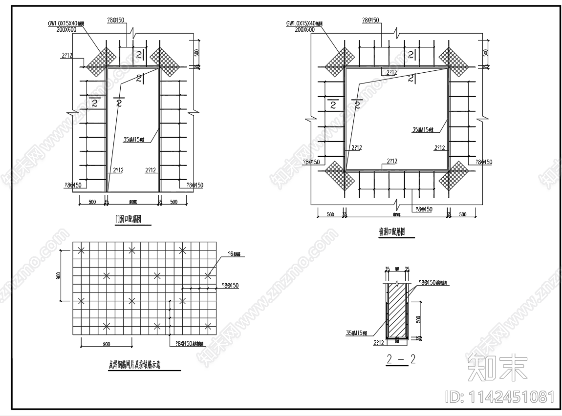 墙体加固及洞口加固节点施工图下载【ID:1142451081】