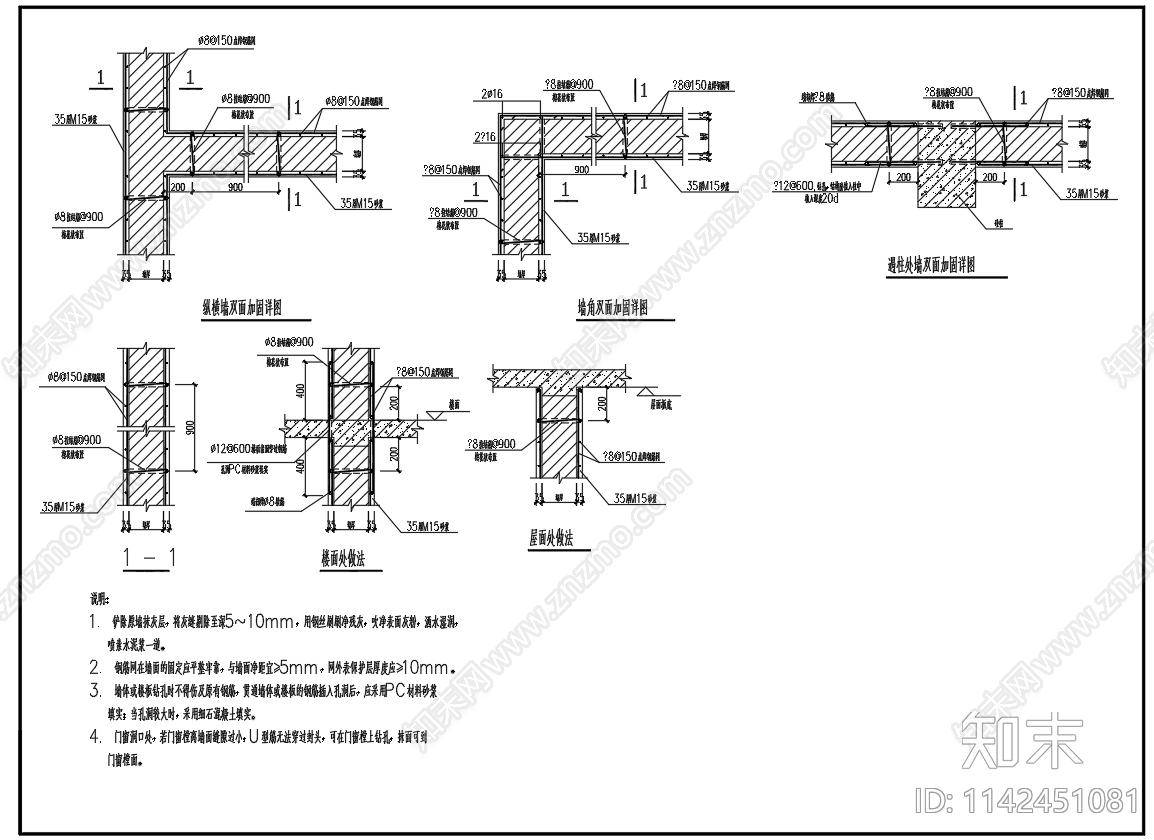 墙体加固及洞口加固节点施工图下载【ID:1142451081】