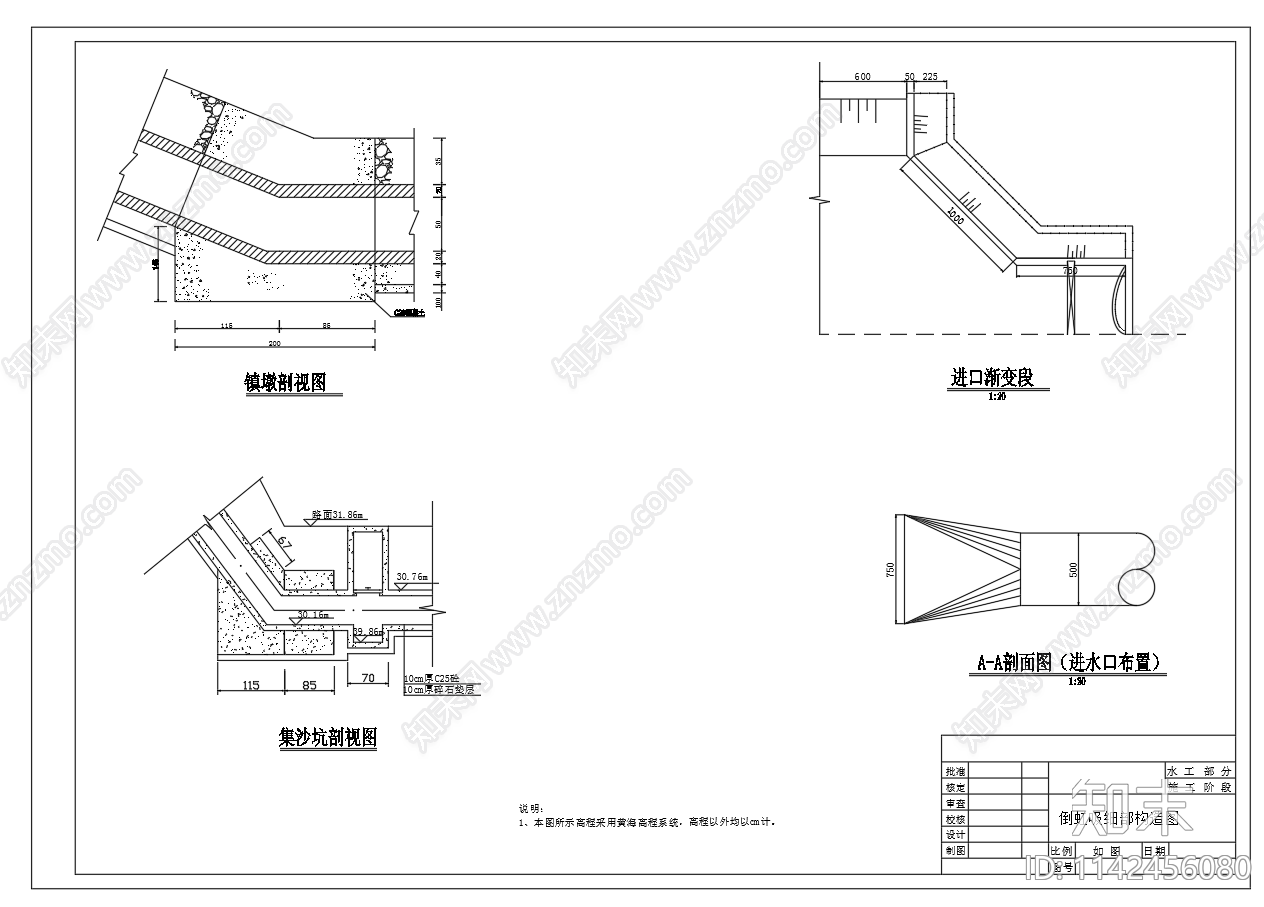 渠道倒虹吸节点cad施工图下载【ID:1142456080】